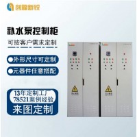北京创福新锐 补水泵控制柜