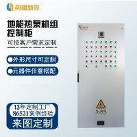 北京创福新锐 地源热泵机组控制柜