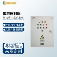 北京创福新锐 水泵控制箱