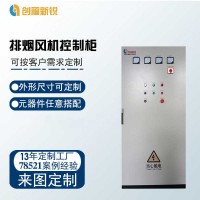 北京创福新锐 排烟风机控制柜
